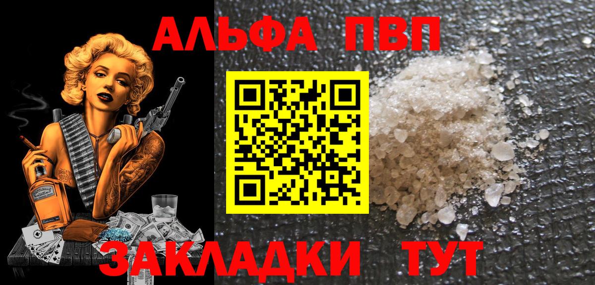 A-PVP СК  Alfa_PVP  Alfa_PVP VHQ  Зеленодольск  А ПВП Crystall  Вход с VPN 