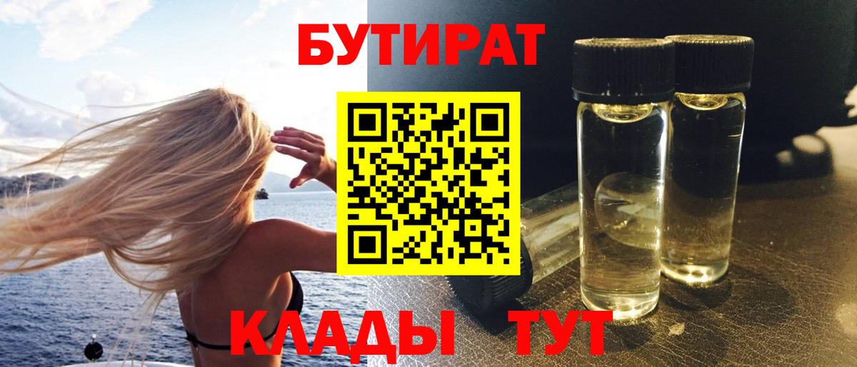 Бутират  БУТИРАТ GHB  Вход с VPN  Зеленодольск 