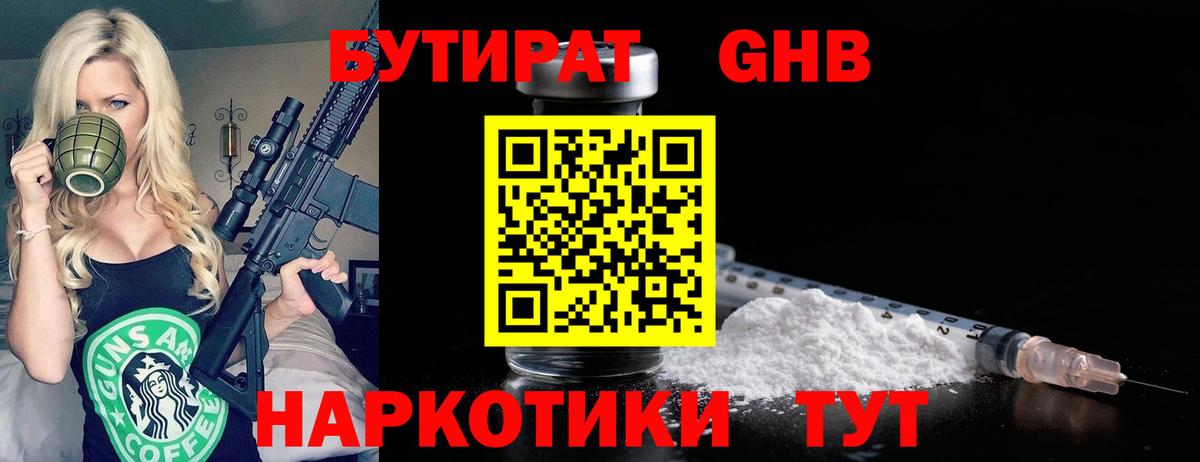 БУТИРАТ бутандиол Зеленодольск