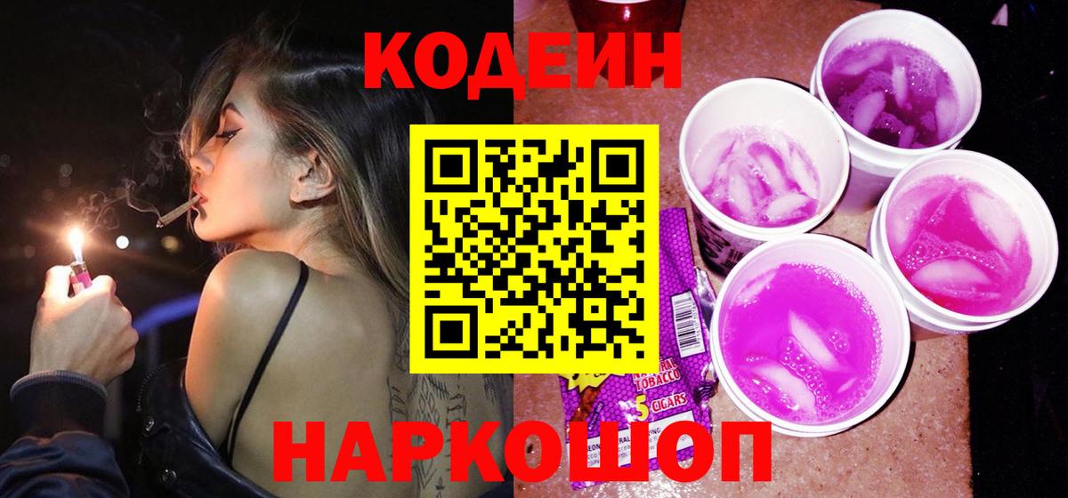 Codein Purple Drank Зеленодольск