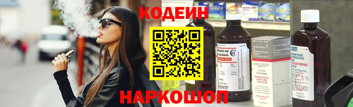 Зеленодольск  Codein напиток Lean (лин)  Вход с VPN 