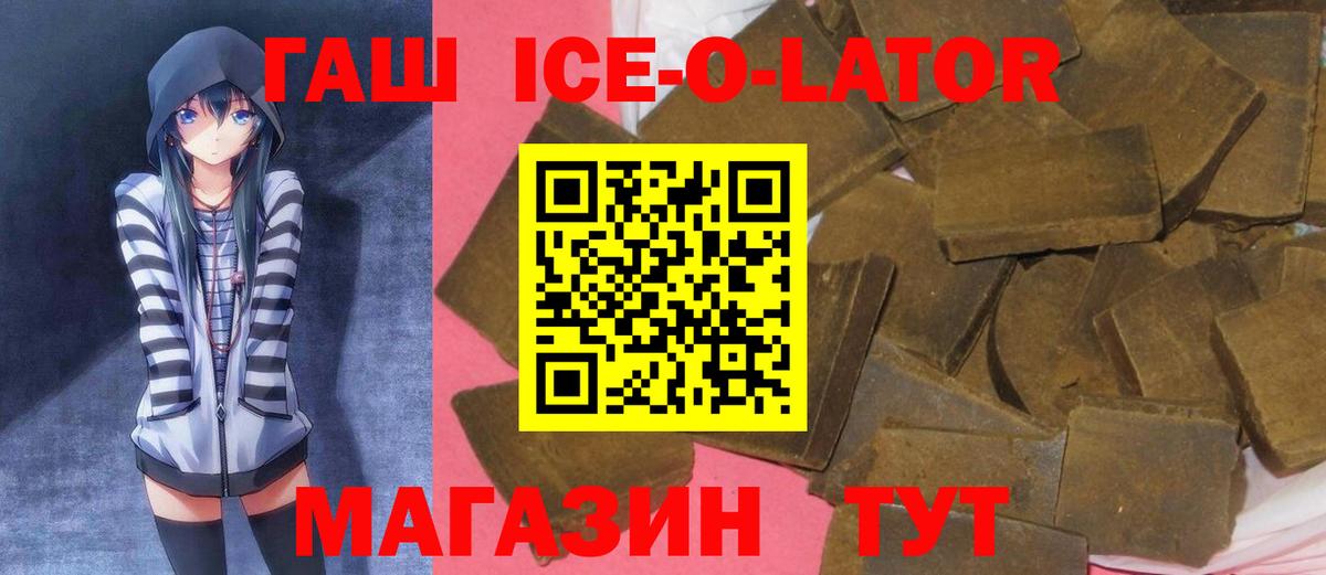 ГАШ Ice-O-Lator  где можно купить наркотик  Зеленодольск  Вход с VPN 
