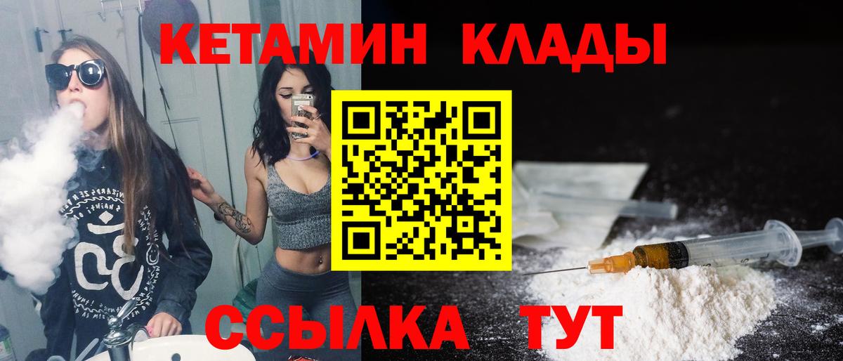 Кетамин VHQ Зеленодольск