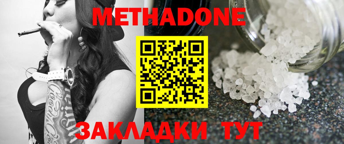 Метадон кристалл  Вход с VPN  Зеленодольск  МЕТАДОН VHQ 