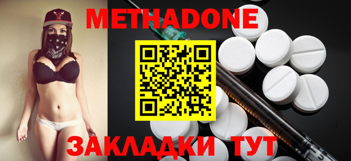 МЕТАДОН белоснежный Зеленодольск